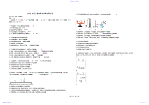 2022年2021年辽宁省阜新市中考物理试卷 .pdf