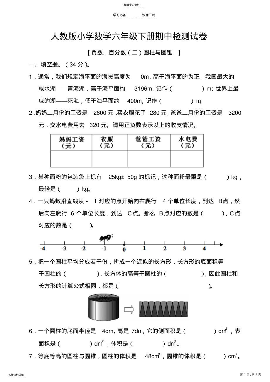 2022年新人教版小学数学六年级下册半期考试题 .pdf_第1页