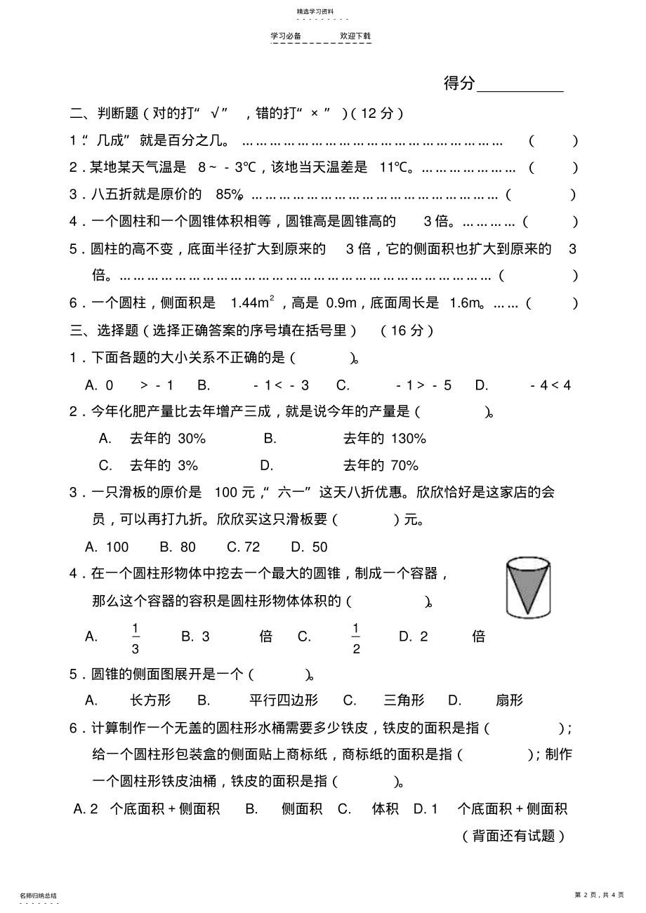 2022年新人教版小学数学六年级下册半期考试题 .pdf_第2页