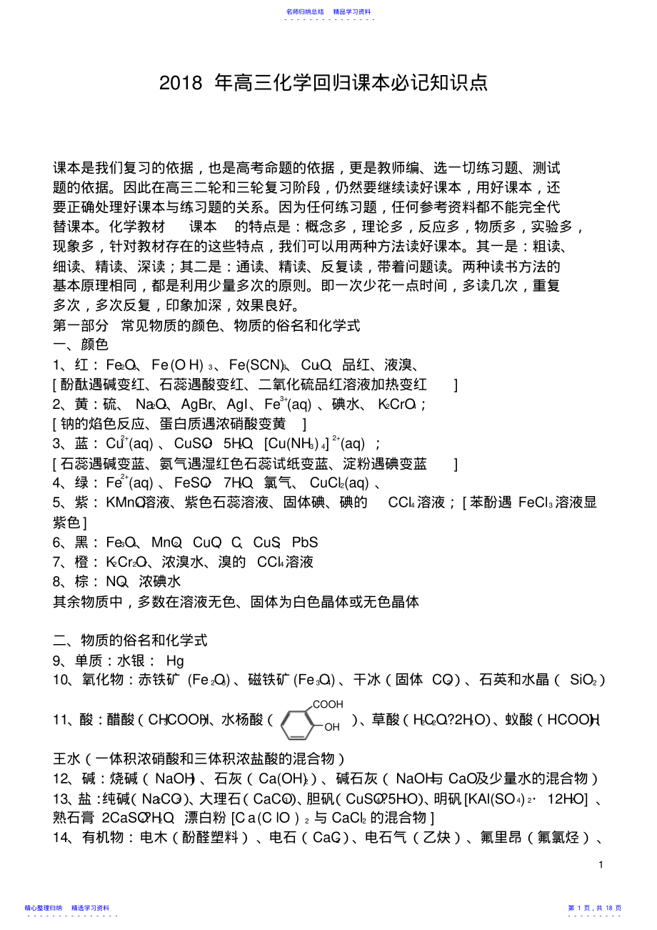 2022年2021年高三化学回归课本知识点 .pdf_第1页