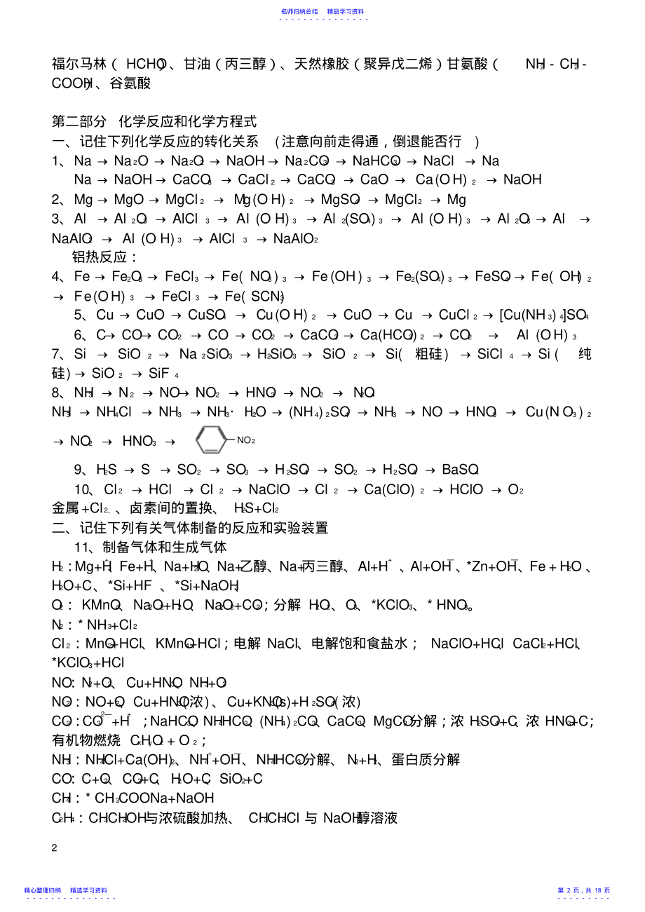 2022年2021年高三化学回归课本知识点 .pdf_第2页