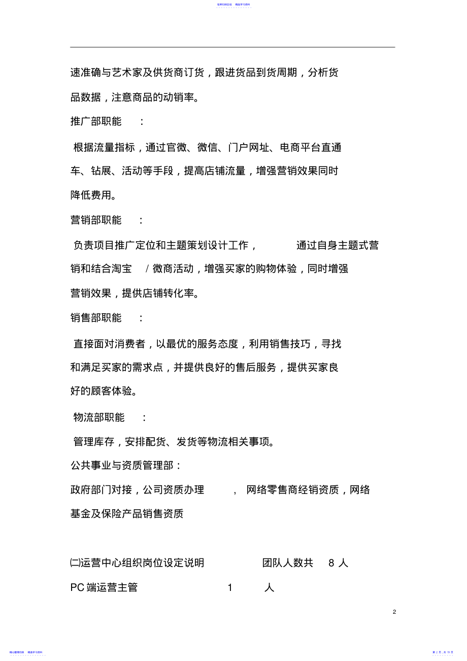 2022年2021最新艺术品电商平台运营计划书 .pdf_第2页