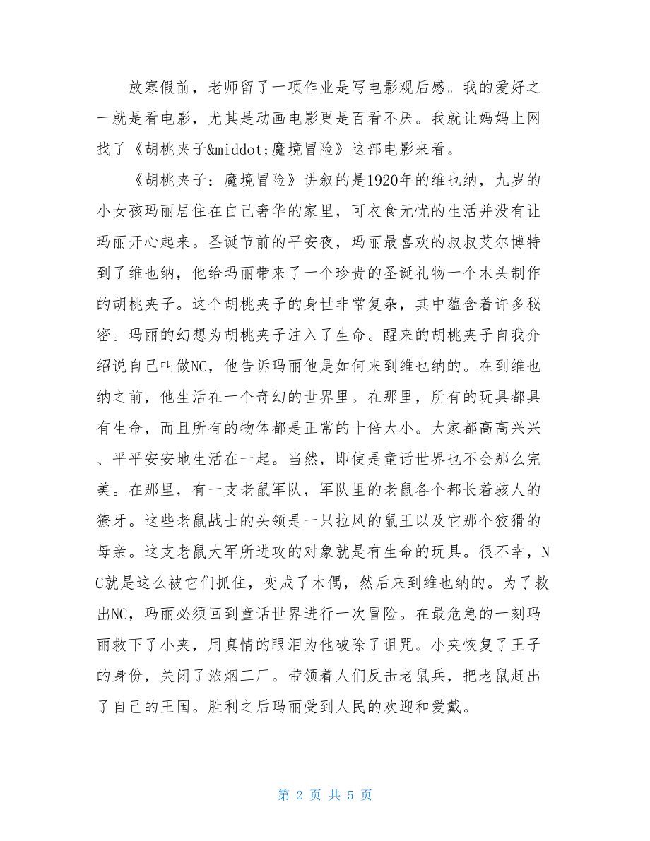 胡桃夹子读后感一 胡桃夹子观后感 .doc_第2页