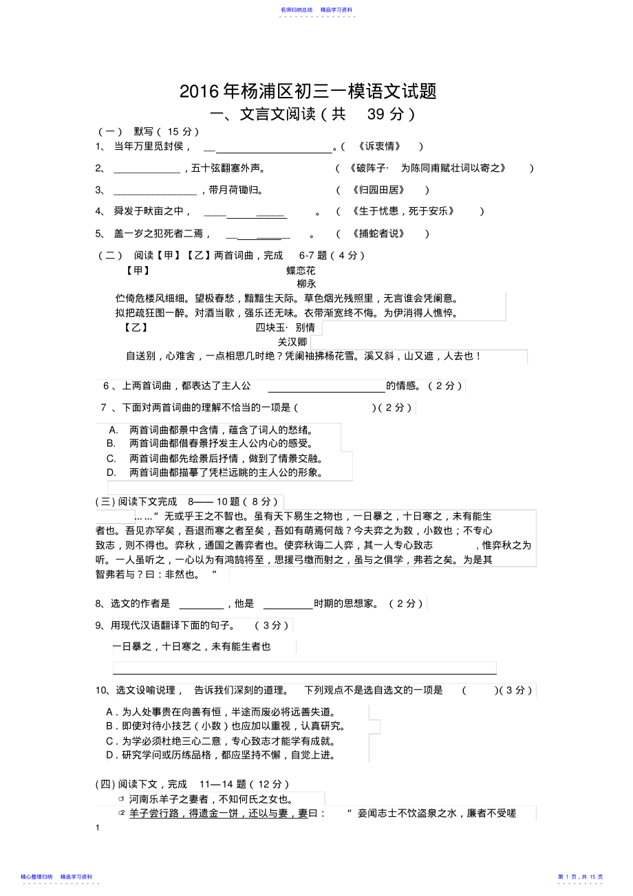 2022年2021年上海市杨浦区初三一模和二模语文试卷与答案 .pdf_第1页