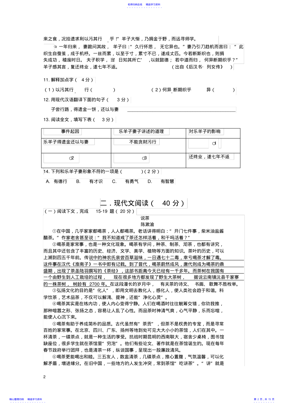 2022年2021年上海市杨浦区初三一模和二模语文试卷与答案 .pdf_第2页