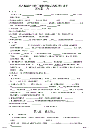 2022年新人教版八年级下册物理知识点梳理与过手第七章力 2.pdf