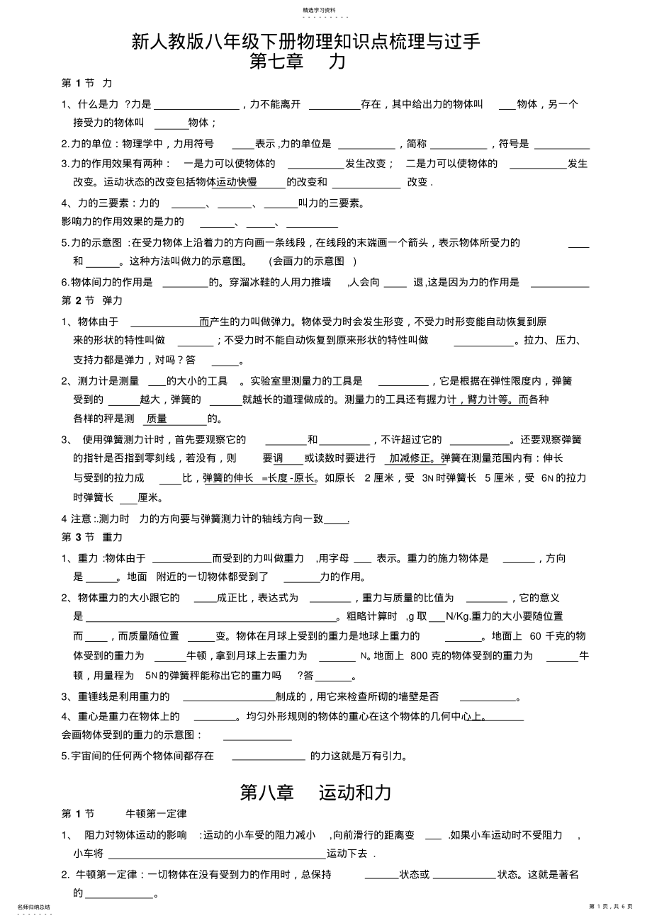 2022年新人教版八年级下册物理知识点梳理与过手第七章力 2.pdf_第1页