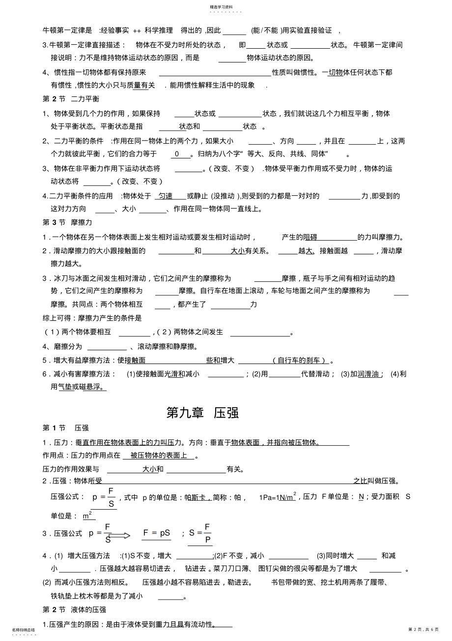 2022年新人教版八年级下册物理知识点梳理与过手第七章力 2.pdf_第2页