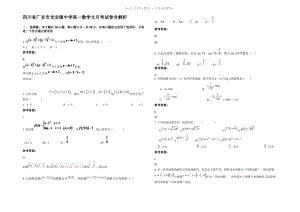 四川省广安市龙安镇中学高一数学文月考试卷含解析.pdf