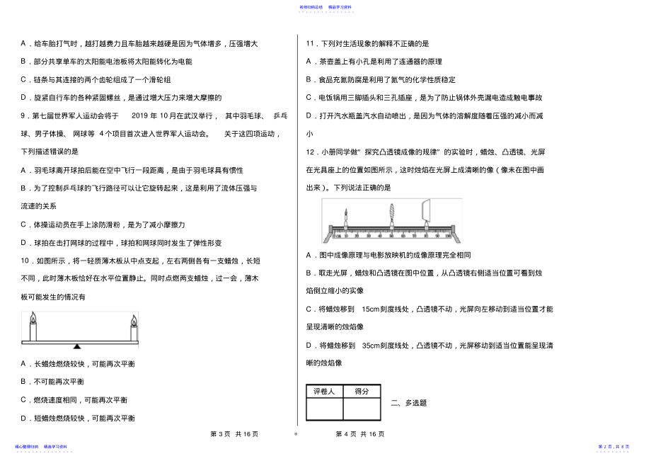 2022年2021河北中考理综物理模拟试题 .pdf_第2页