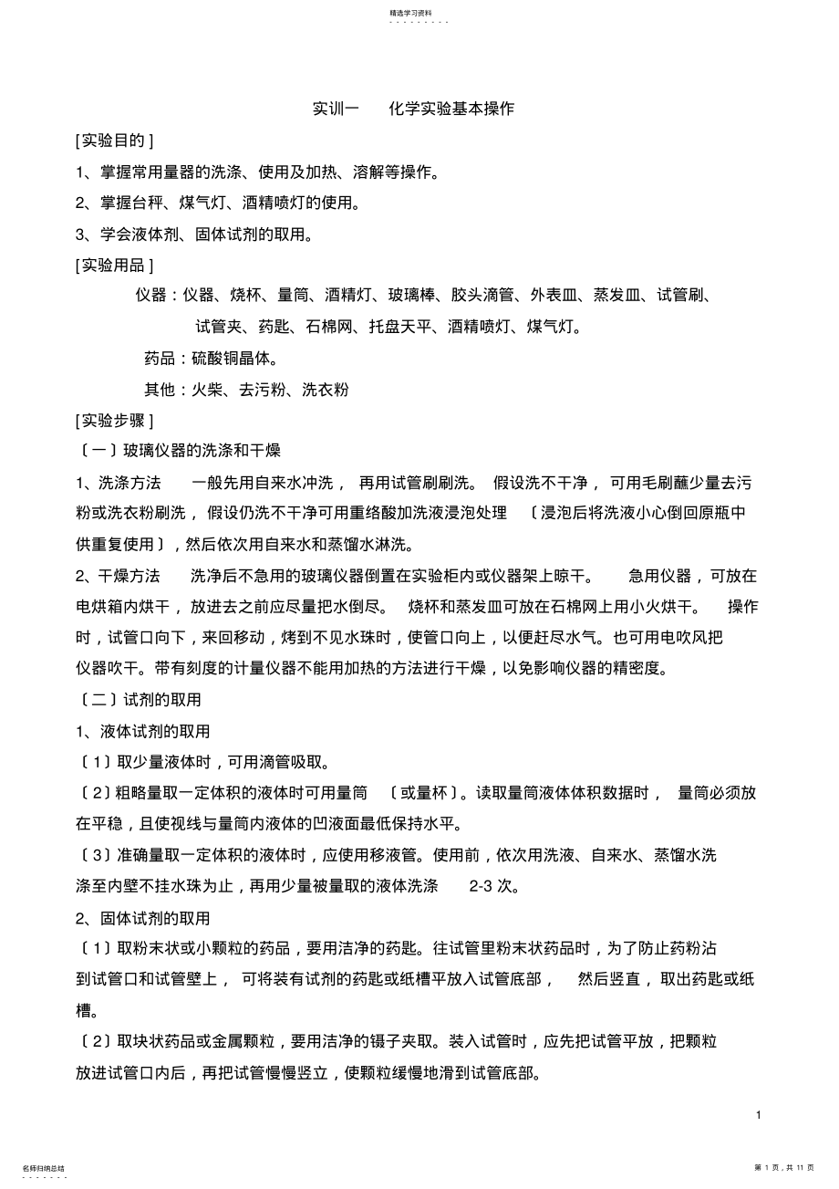 2022年无机化学实验报告 .pdf_第1页