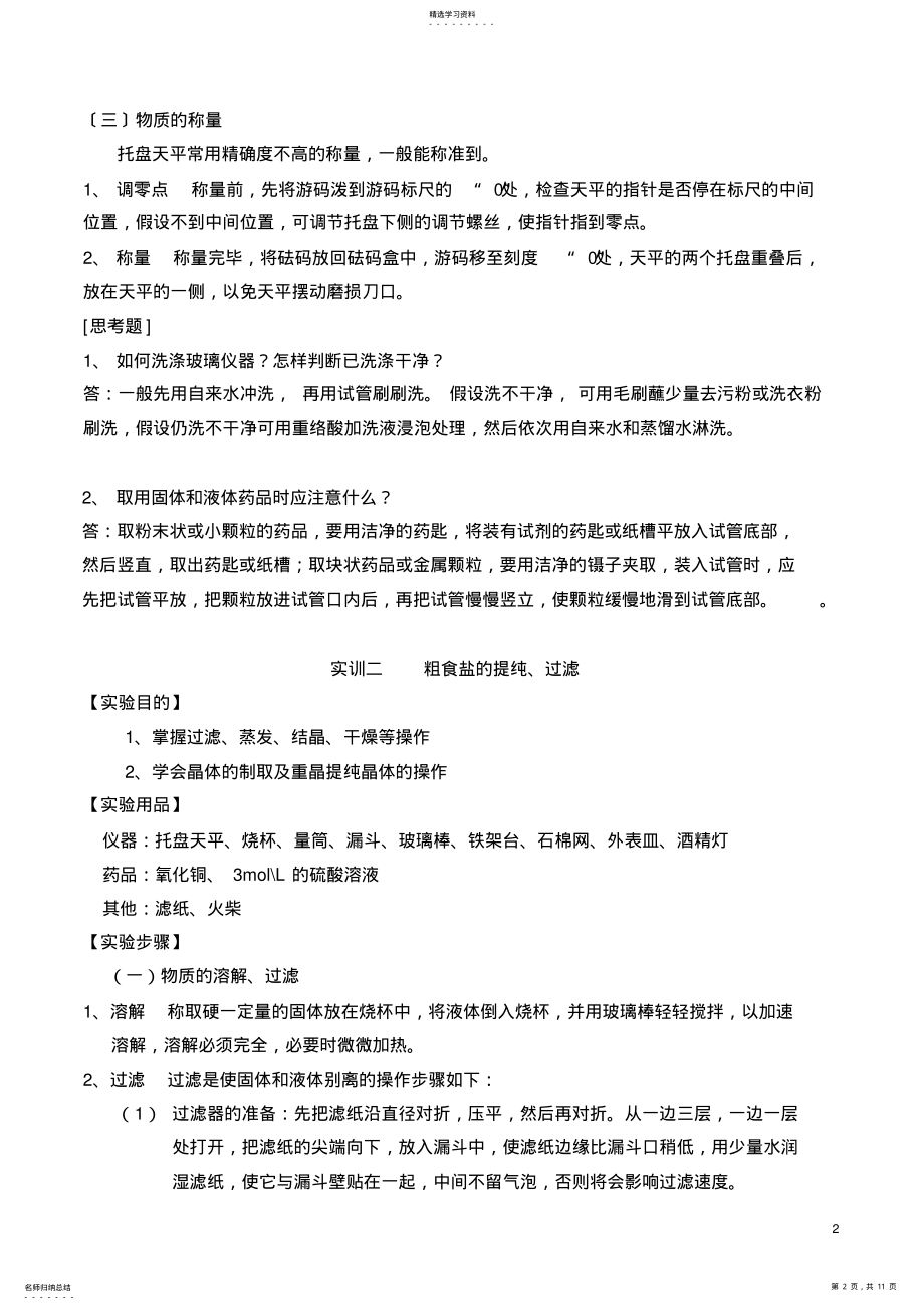 2022年无机化学实验报告 .pdf_第2页