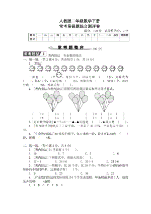 人教版二年级数学下册常考易错题综合测评卷及答案.pdf