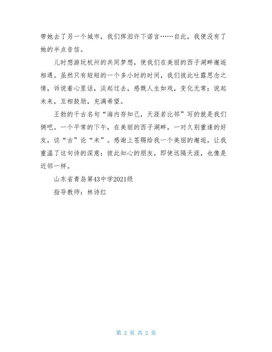 美丽的邂逅作文600字 一次美丽的邂逅作文700.doc_第2页