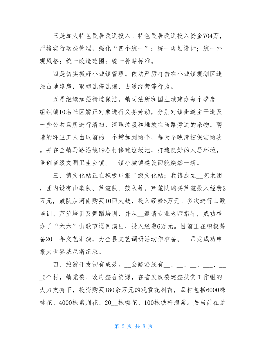 乡镇安全生产工作总结亮点乡镇亮点工作总结.doc_第2页