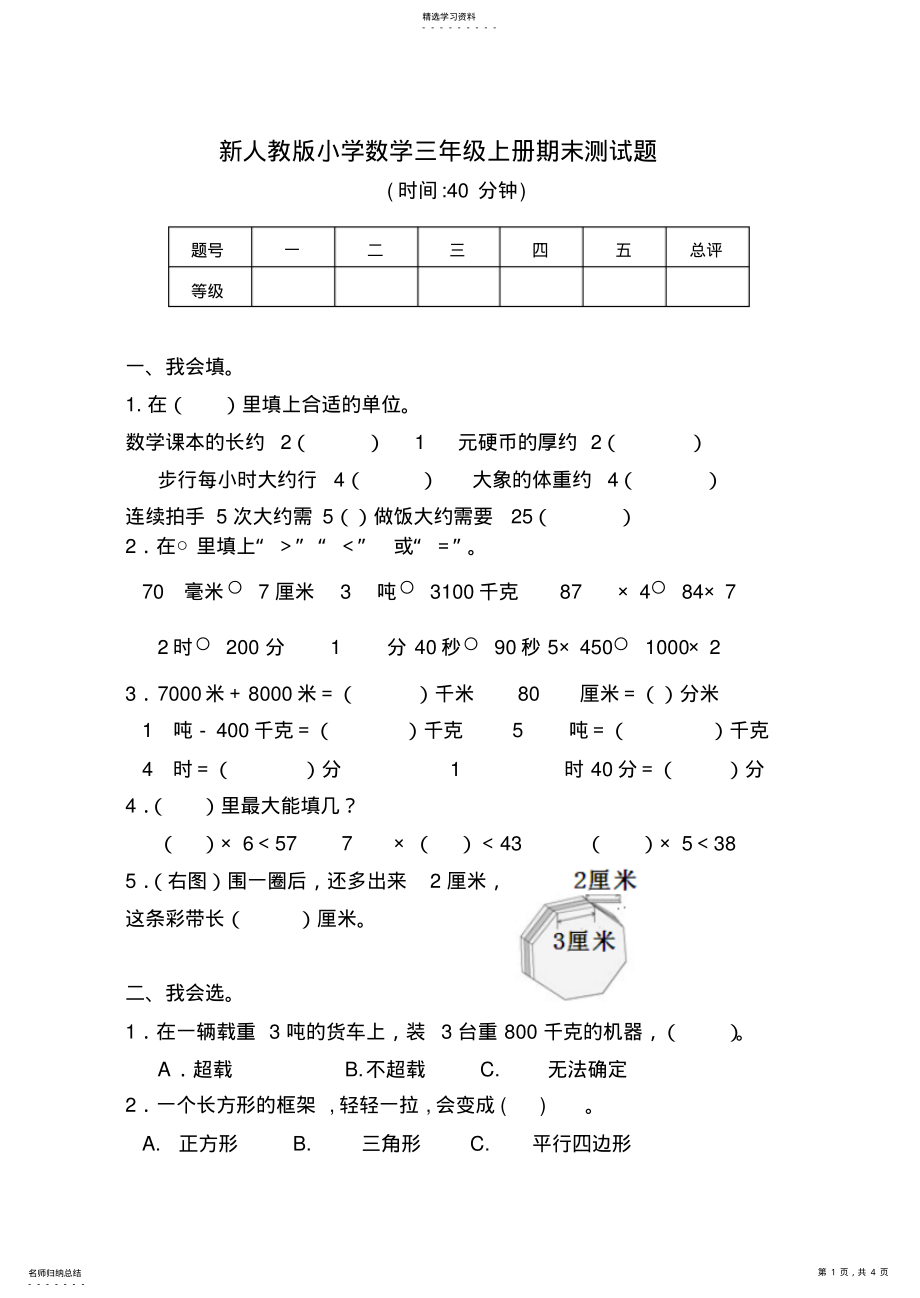 2022年新人教版小学数学三年级上册期末测试题 .pdf_第1页