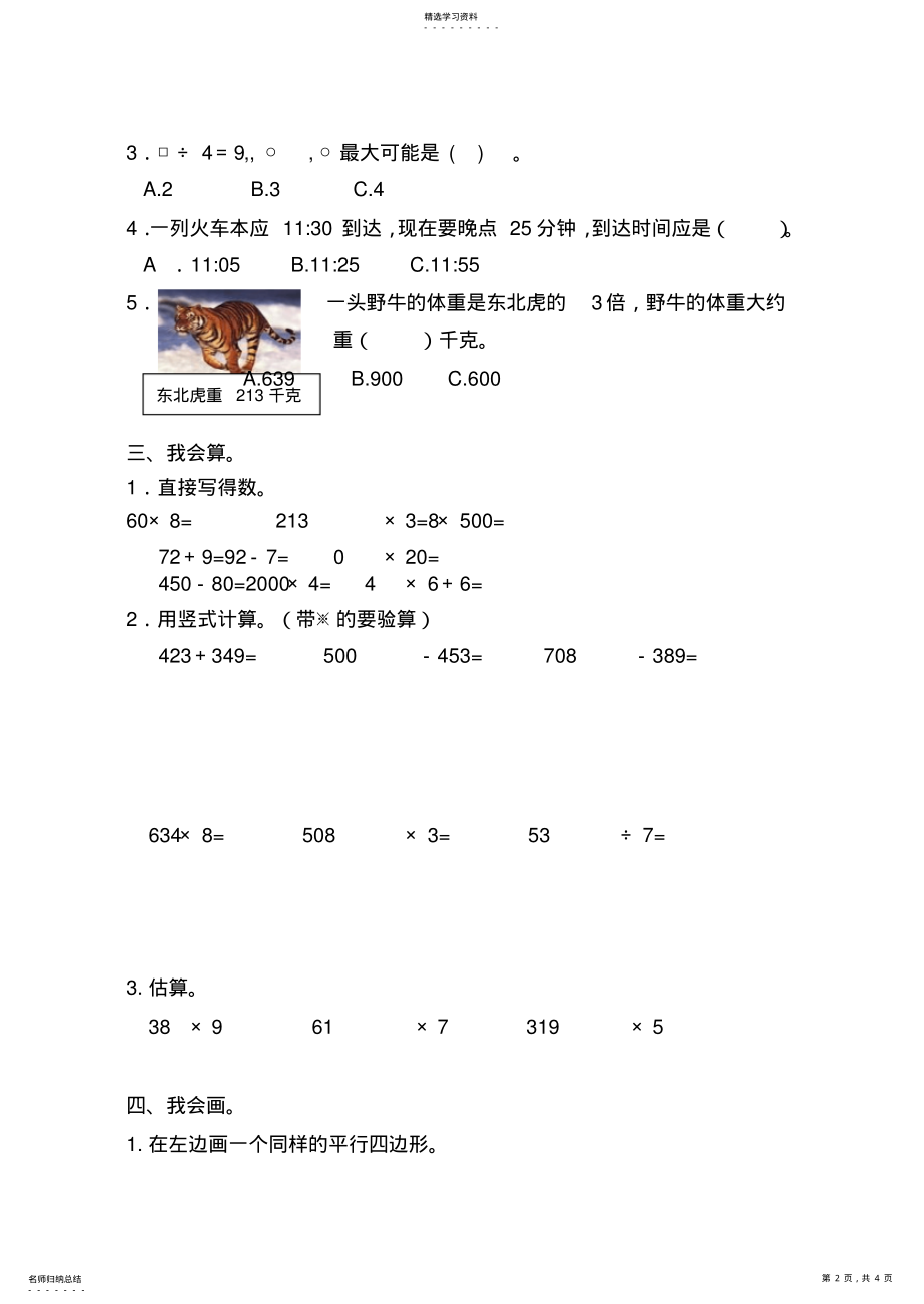 2022年新人教版小学数学三年级上册期末测试题 .pdf_第2页