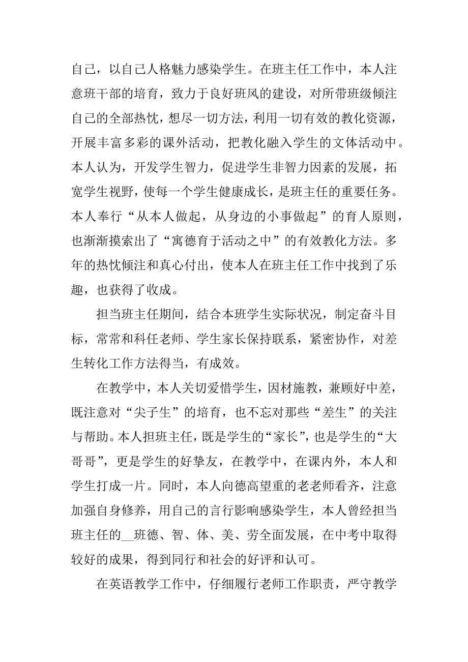 2021英语老师个人工作述职报告.docx_第2页