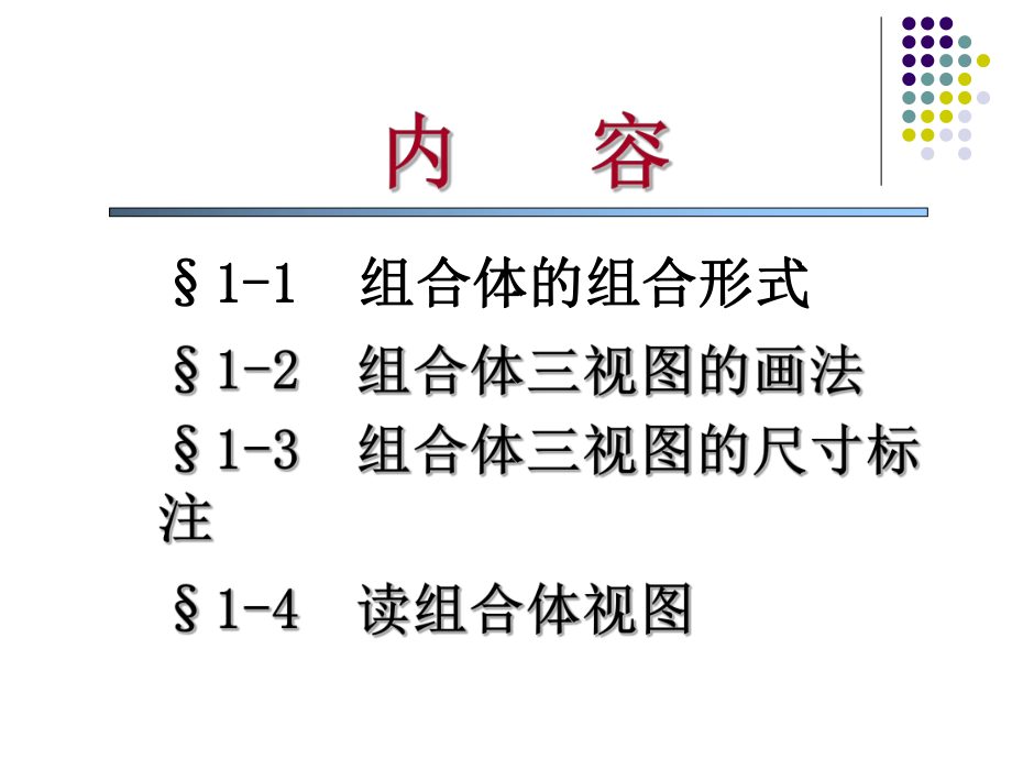 组合体的组合形式.ppt_第2页