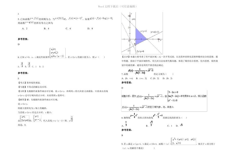 四川省巴中市磨子乡中学高三数学理月考试题含解析.pdf_第2页