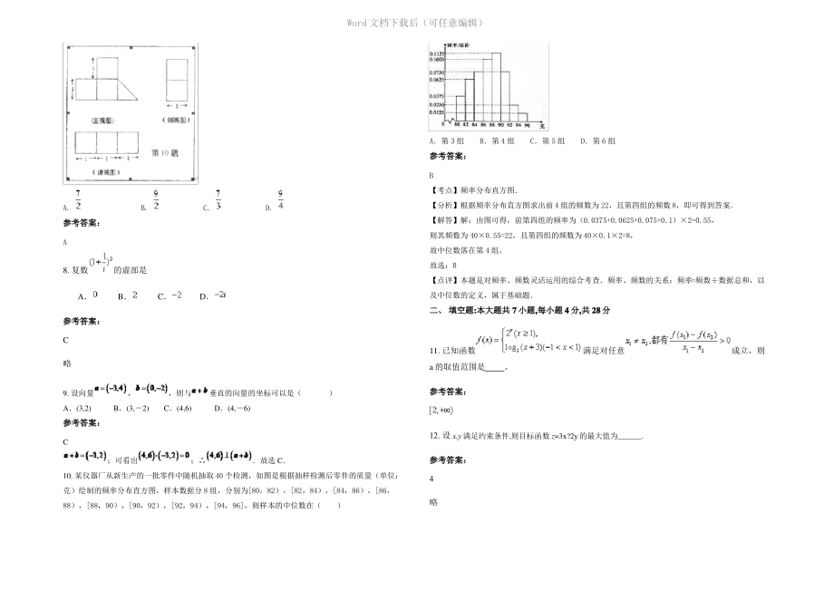 四川省巴中市市巴州区曾口中学2020年高三数学文下学期期末试题含解析.pdf_第2页