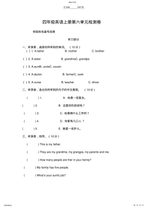 2022年新版PEP小学四年级英语上册第六单元检测题 .pdf