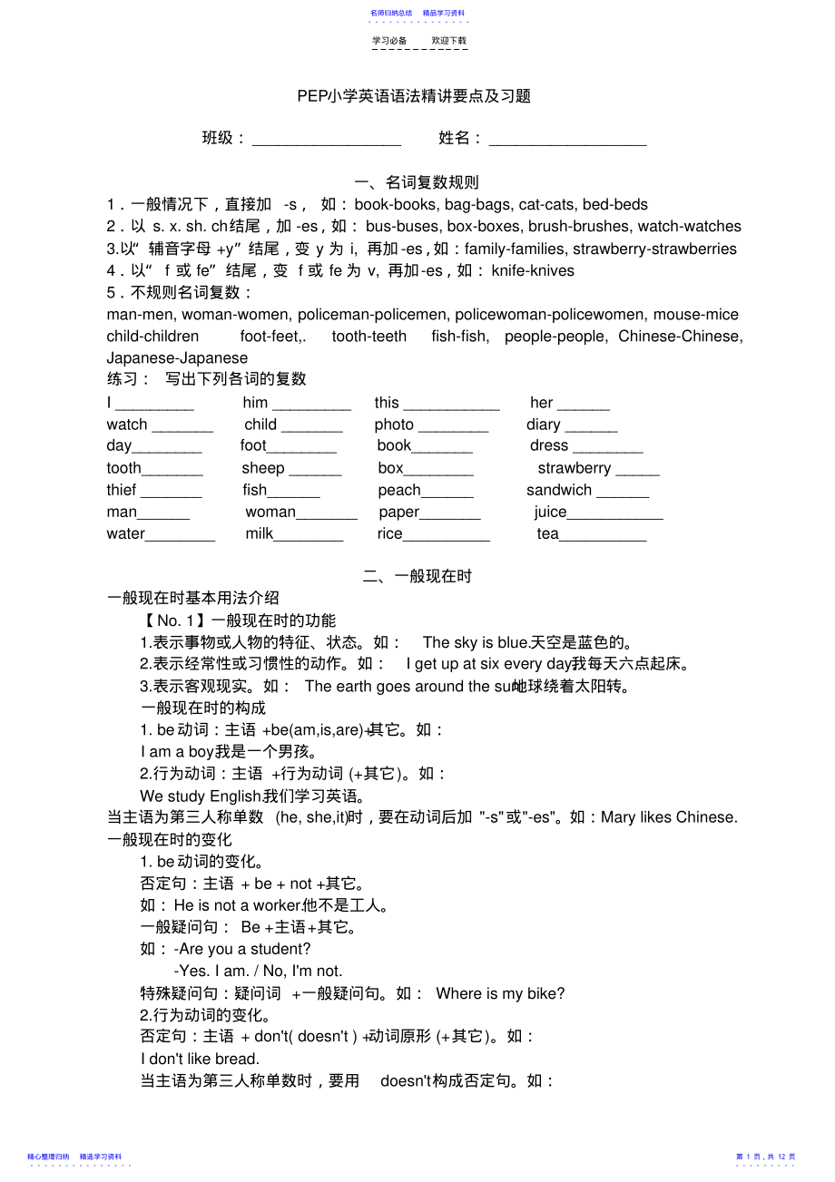 2022年PEP小学英语语法精讲要点及习题 .pdf_第1页