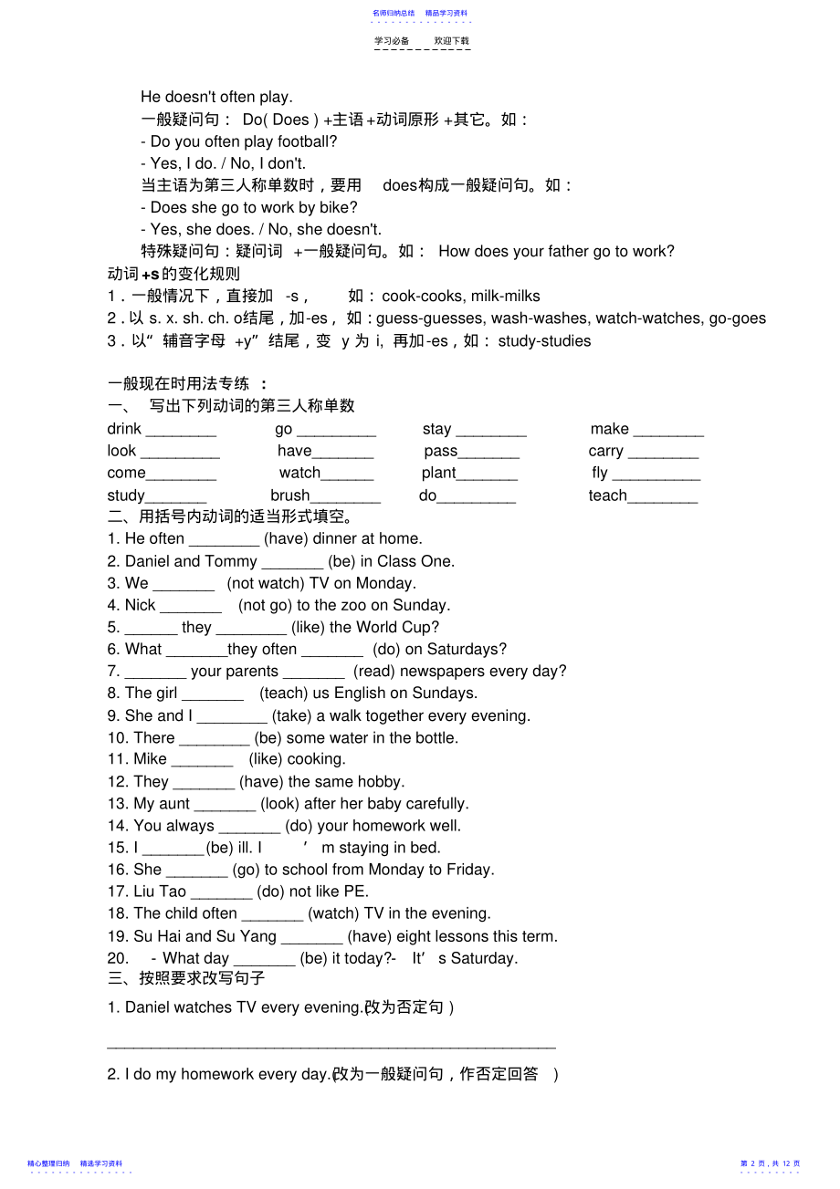 2022年PEP小学英语语法精讲要点及习题 .pdf_第2页