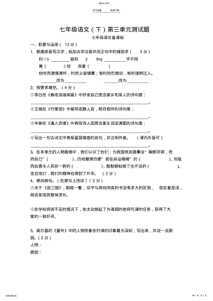 2022年新七年级语文第三单元测试题 .pdf