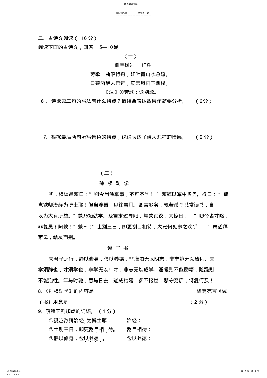 2022年新七年级语文第三单元测试题 .pdf_第2页