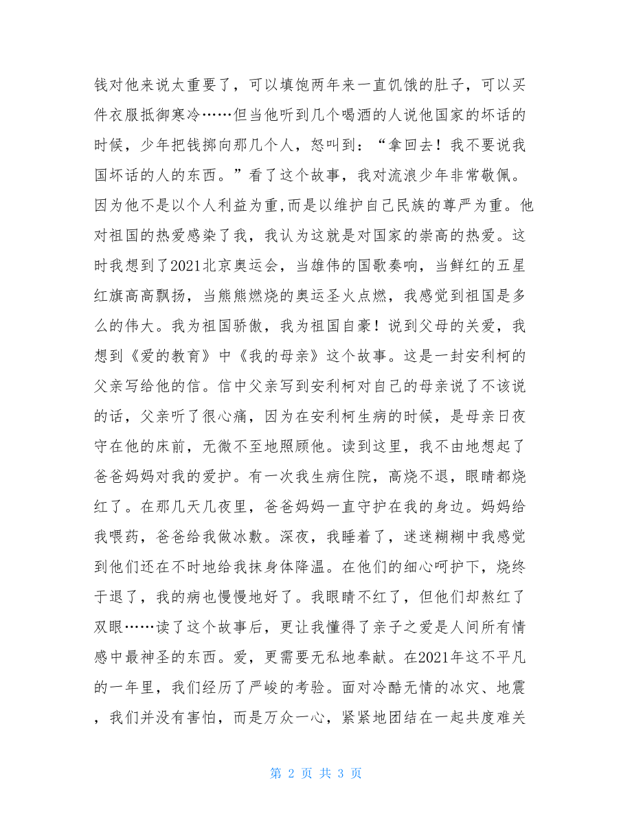 《爱的教育》读后感200字 《爱的教育》读后感.doc_第2页