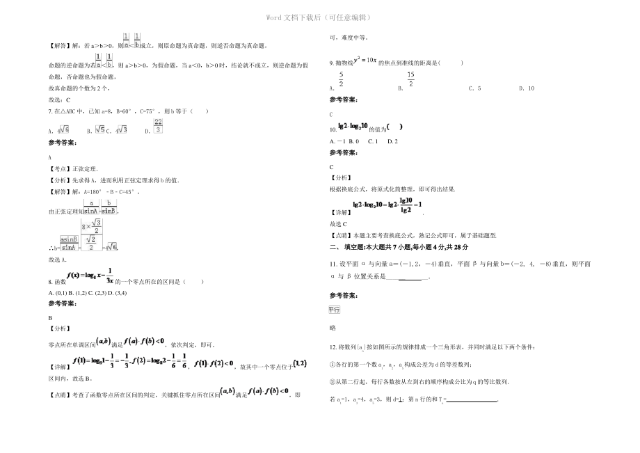 四川省广安市岳池县石垭中学2022年高二数学理月考试题含解析.pdf_第2页