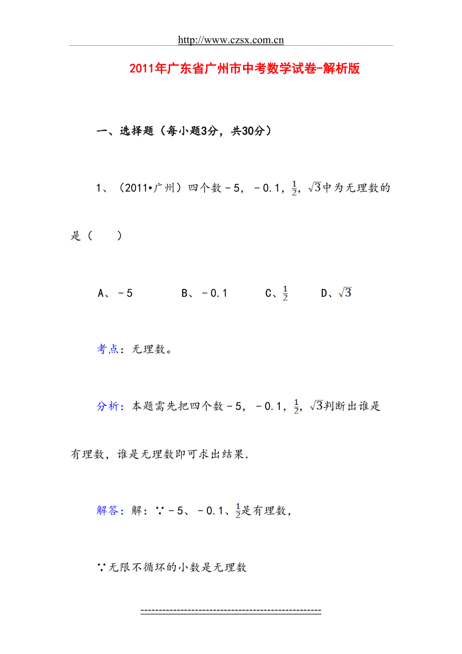 广东省广州市中考数学试卷(含解析).doc_第2页