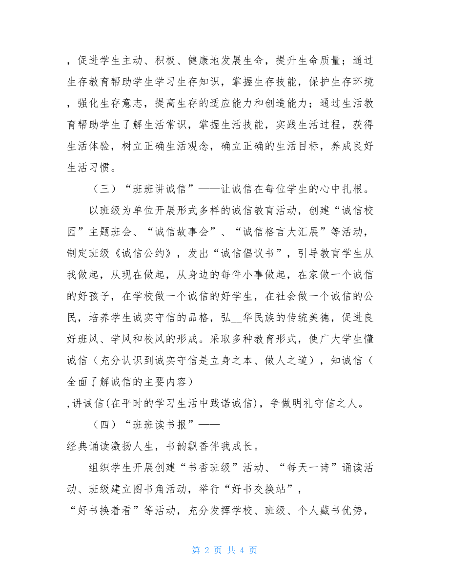 德育小结中校班级德育活动小结.doc_第2页