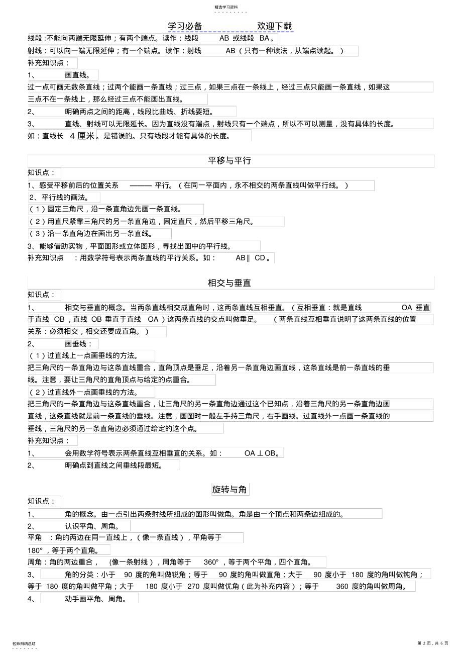 2022年新北师大小学数学四年级上数学知识点归纳 .pdf_第2页