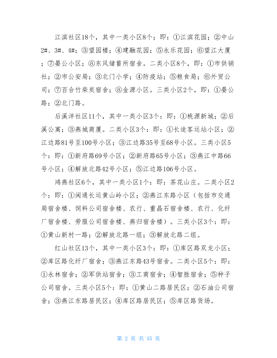 物业管理工作方案及提升 物业管理工作方案 .doc_第2页