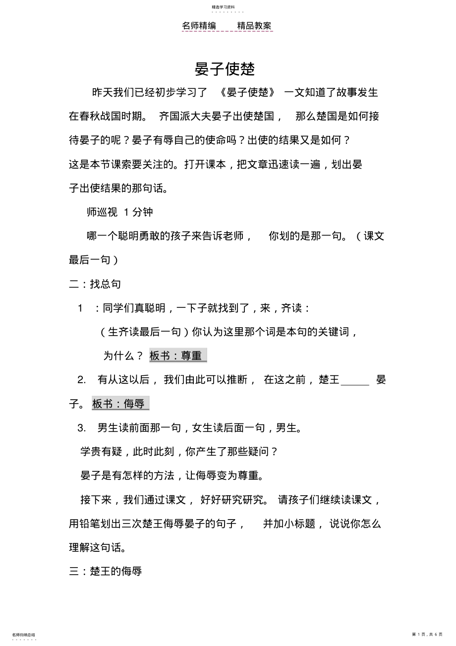 2022年晏子使楚教案 2.pdf_第1页