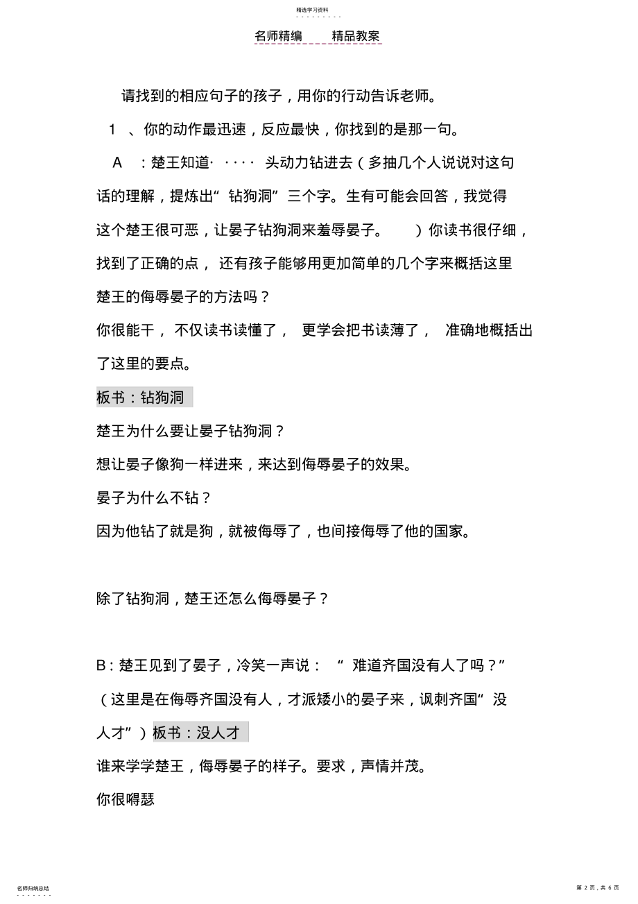 2022年晏子使楚教案 2.pdf_第2页