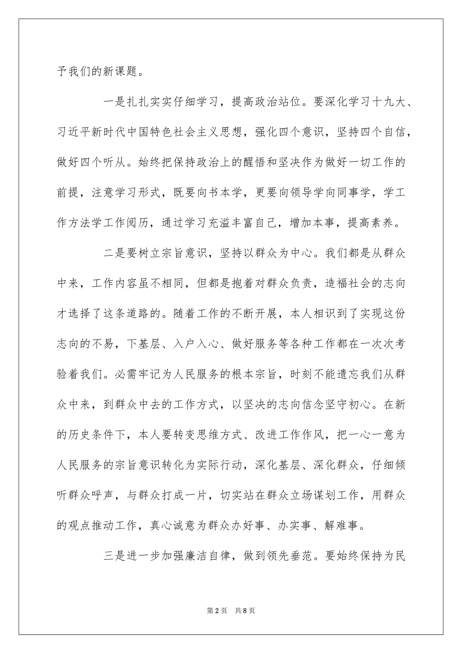 2022党员“不忘初心,牢记使命”主题教育心得体会5篇.docx_第2页