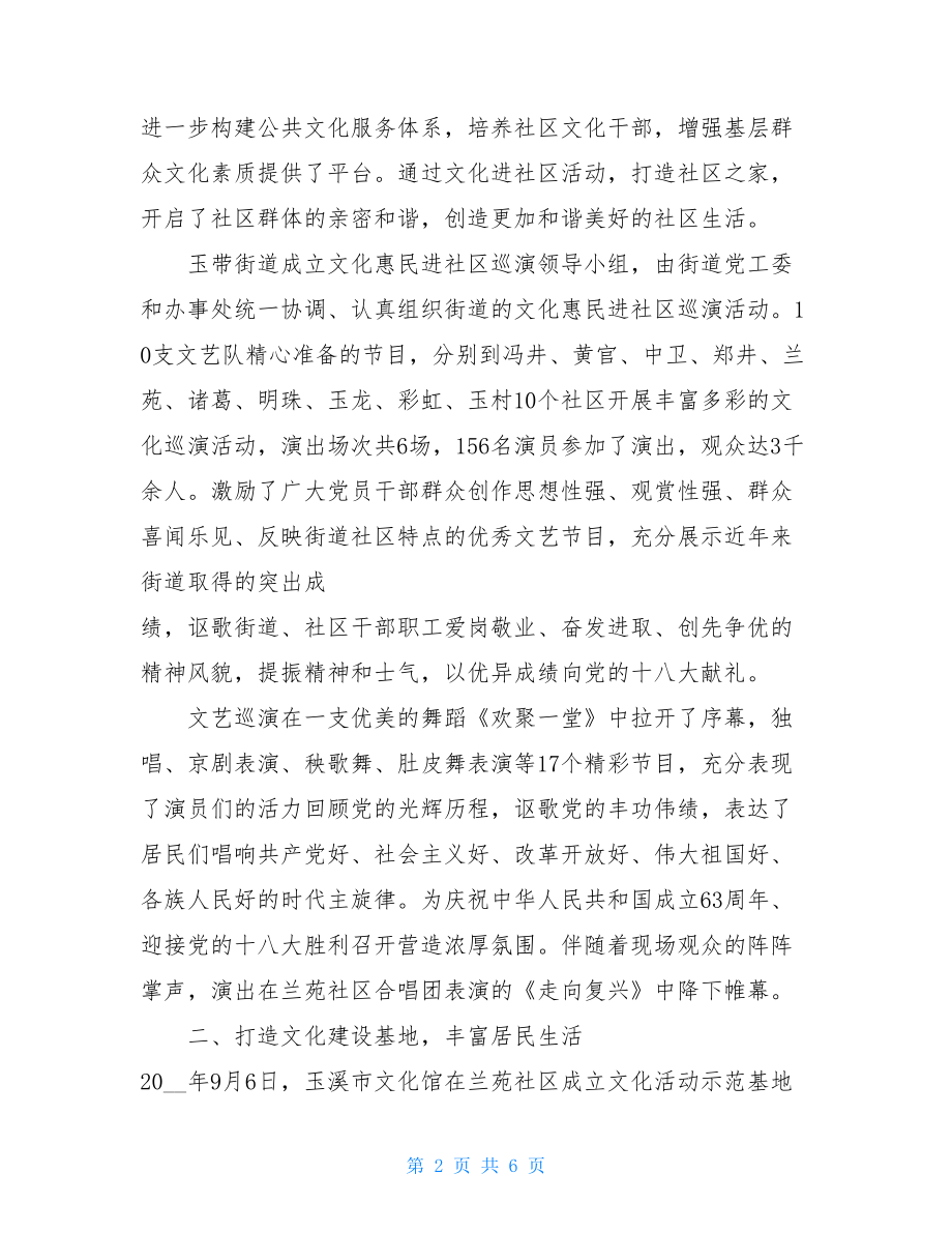 每周一德活动心得体会范文 2021社区国庆节活动心得体会范文 .doc_第2页