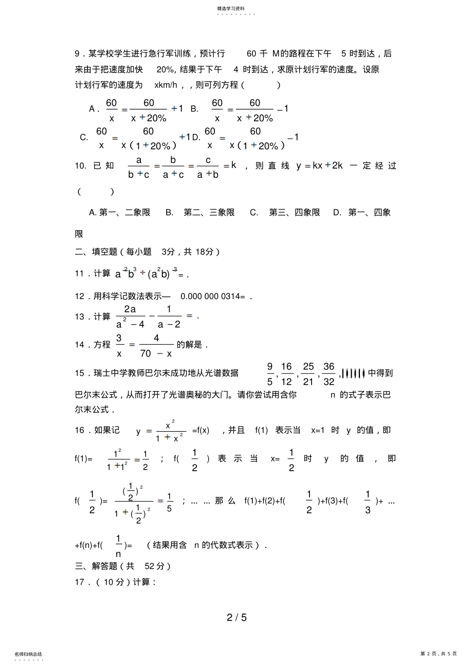 2022年新人教版八级下数学第十六章分式单元检测题及答案 .pdf_第2页