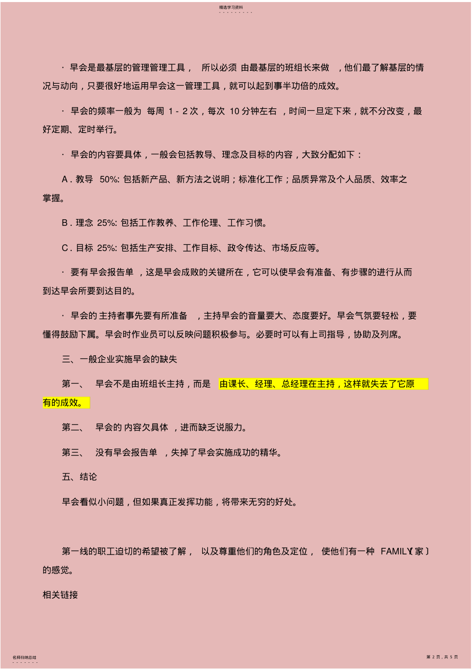 2022年日本企业早晚会管理制度 .pdf_第2页