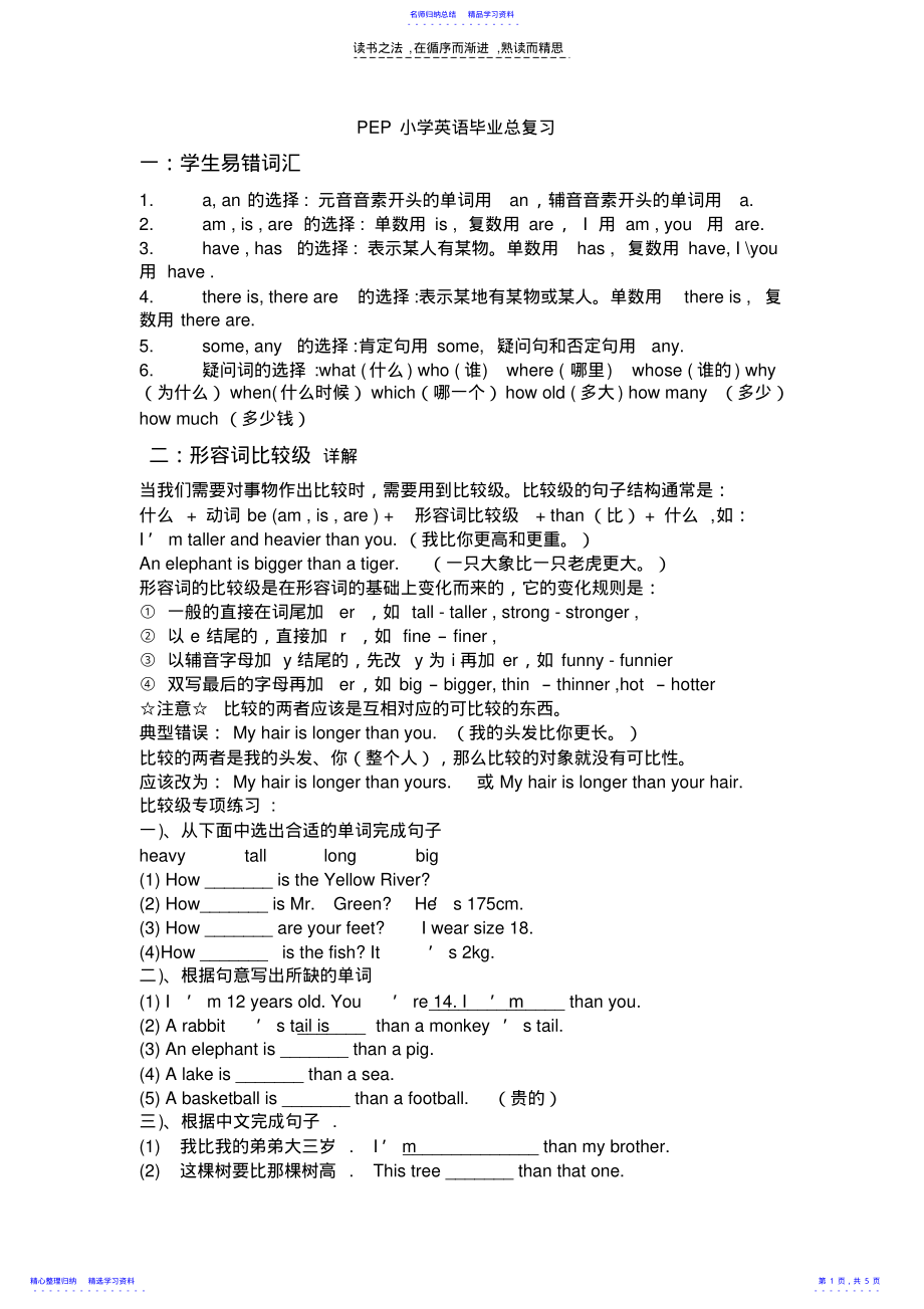 2022年PEP小学英语毕业总复习 4.pdf_第1页