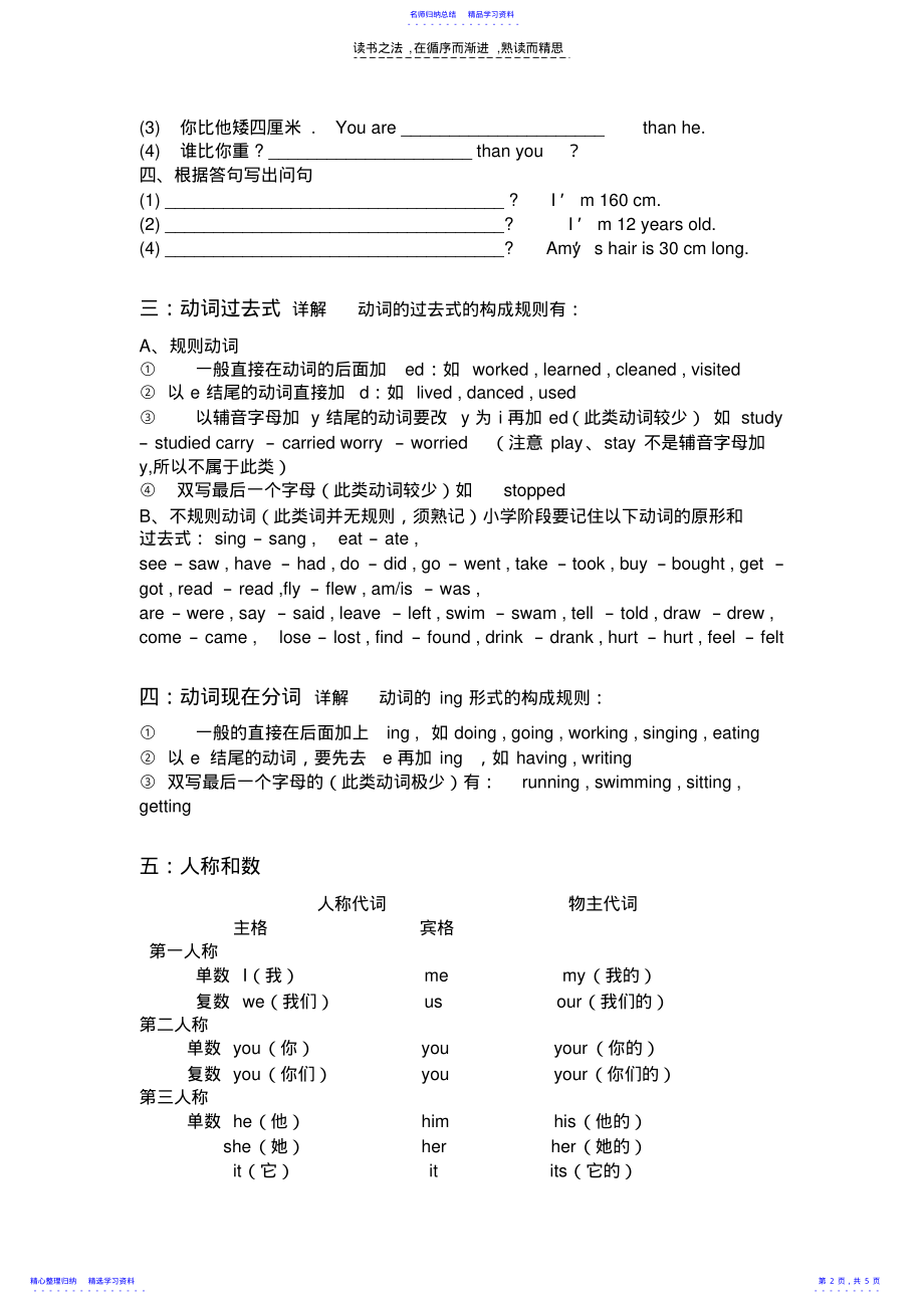 2022年PEP小学英语毕业总复习 4.pdf_第2页