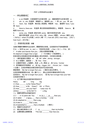 2022年PEP小学英语毕业总复习 4.pdf