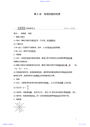 2022年2021年高考物理知识点第一轮复习教案18-第七章-静电场-第2讲-电场的能的性质 2.pdf