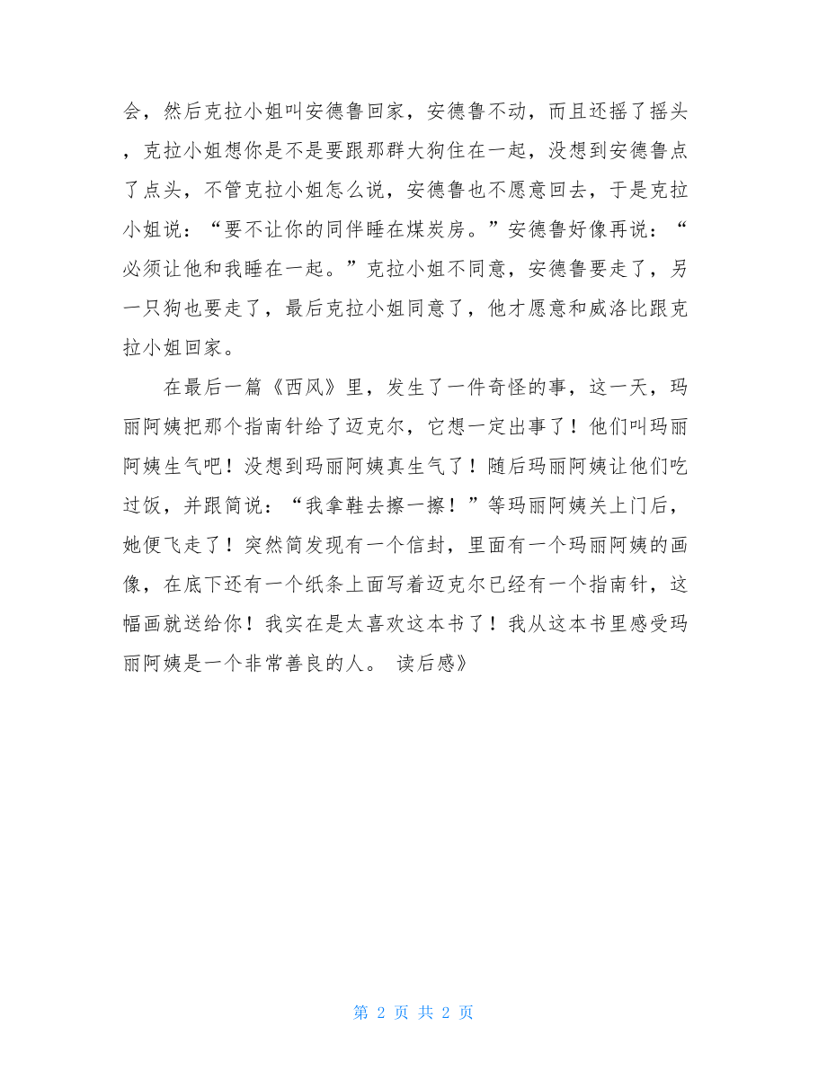 《随风而来的玛丽阿姨》读后感-随风而来的玛丽读后感300字.doc_第2页