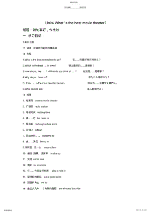 2022年新目标英语八年级上册第4单元知识点总结 .pdf