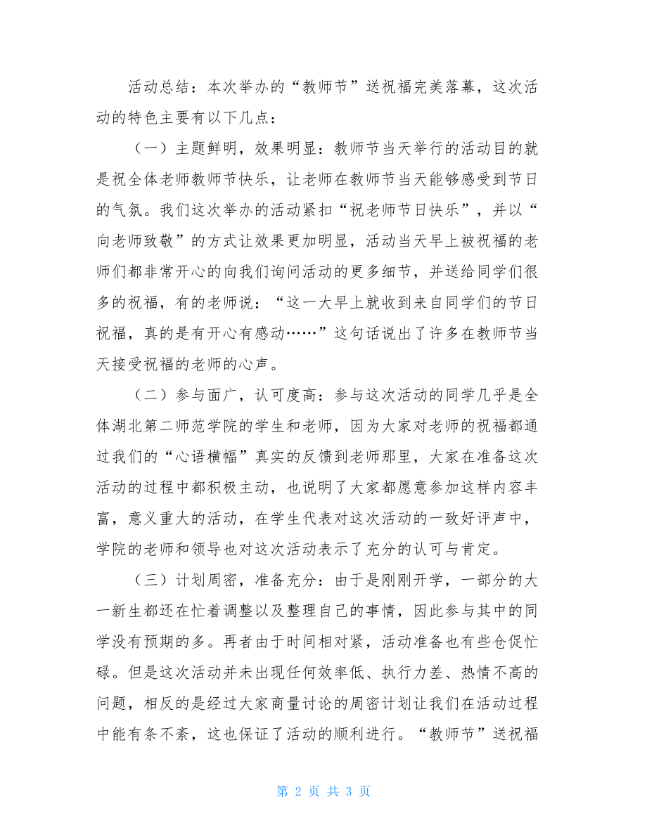 教师节活动总结范文.doc_第2页