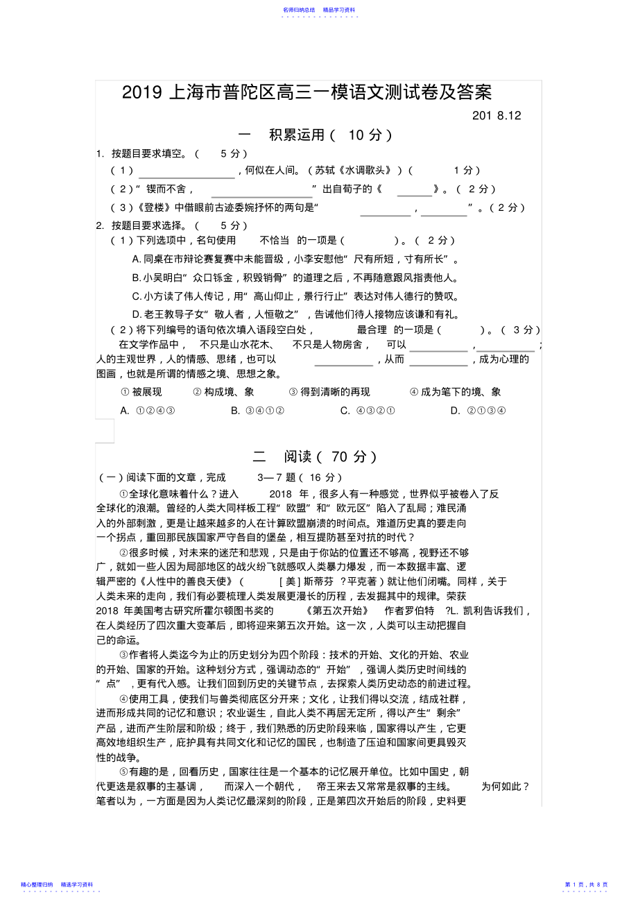 2022年2021上海市普陀区高三一模语文测试卷及答案 .pdf_第1页